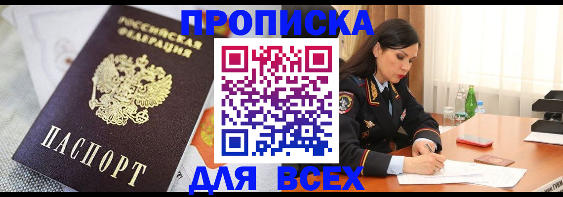 прописка в квартире в Трёхгорном