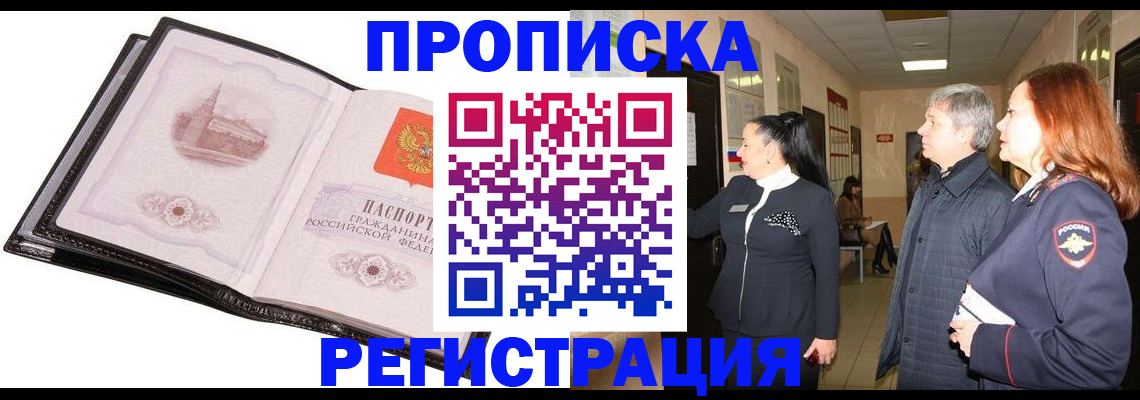 временная регистрация недорого в Трёхгорном